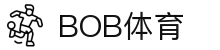BOB体育-唯一官方平台